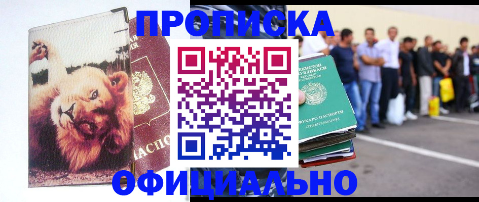 прописка регистрация в Пионерском