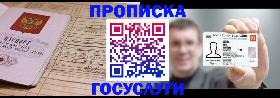 временная прописка в Пионерском